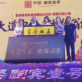 湯鎮(zhèn)業(yè)、洪欣出席中梁·國賓壹號(hào)啟動(dòng)儀式！