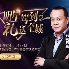 歐陽(yáng)震華VS廣州韓妃醫(yī)學(xué)美容名媛會(huì)！
