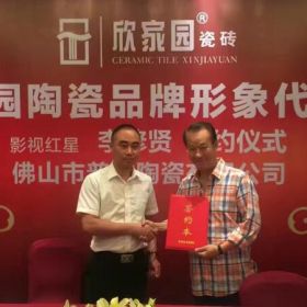 李修賢代言欣家園陶瓷！