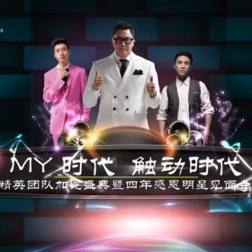 鄭淳元、魏晨、陳樂基三亞微商品牌周年慶！