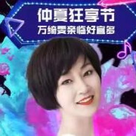 萬綺雯VS惠州宜多仲夏狂享節(jié)！