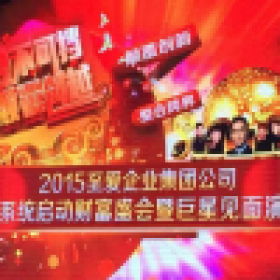 至愛(ài)企業(yè)集團(tuán)公司-明星見(jiàn)面會(huì)！韓國(guó)男團(tuán)Notice、香港影視明星吳啟華！