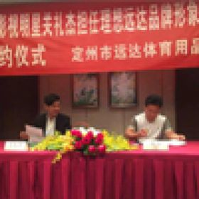 關(guān)禮杰VS定州理想遠達體育用品！
